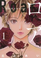 Roar a Star In Abyss GN VOL 01