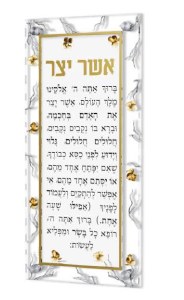 Lucite Asher Yatzar Wall Hanging Plaque Hebrew Golden Branch Design 6" x 13"