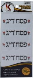 Stickers Pesachdig 10pkx2
