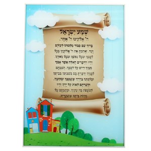 Shema Yisroel Reinforced Glass Plaque for Boys