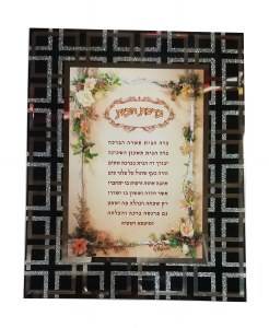 Framed Birchas Habayis Rose Design with Black and Silver Squares Design Frame