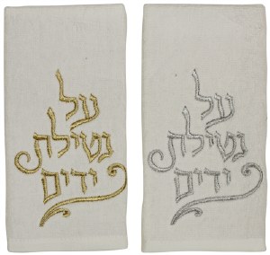 Al Netilas Yadayim Towels Set of Two