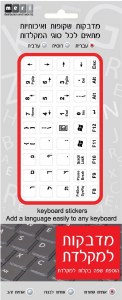 Hebrew Keyboard Stickers Black Lettering On Transparent Background