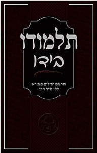 Talmudo Beyado [Hardcover]