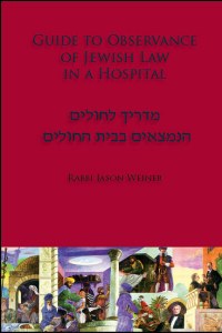 Guide to Observance of Jewish Law in a Hospital [Paperback]