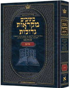 Czuker Edition Mikra'os Gedolos Kesuvim Iyov [Hardcover]
