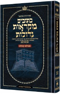 Czuker Edition Mikra'os Gedolos Hebrew Kesuvim Megillas Koheles Mid Size [Hardcover]