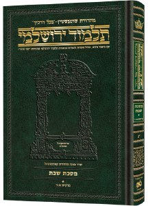 Schottenstein Talmud Yerushalmi Hebrew Edition [#13] Daf Yomi Size Tractate Shabbos Volume 1 [Hardcover]
