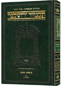 Schottenstein Talmud Yerushalmi Hebrew Edition [#14] Daf Yomi Size Tractate Shabbos Volume 2 [Hardcover]