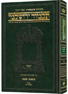 Schottenstein Talmud Yerushalmi Hebrew Edition [#15] Daf Yomi Size Tractate Shabbos Volume 3 [Hardcover]