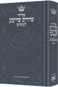 Artscroll Womens Siddur Shiras Sheina Hebrew with English Instructions Full Size Ashkenaz Blue [Hardcover]