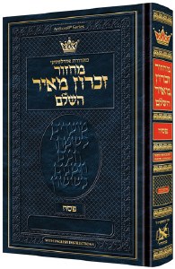 ArtScroll Pesach Machzor Zichron Meir Hebrew with English Instructions Pocket Size Ashkenaz [Hardcover]