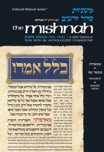 Yad Avrohom Mishnah Series 7 - Tractates Maasaros, Maaser Sheni (Seder Zeraim 4b) [Hardcover]
