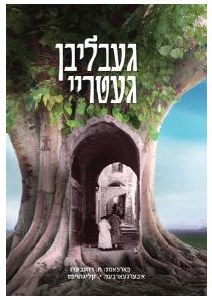 Gebliben Getrei [Hardcover]