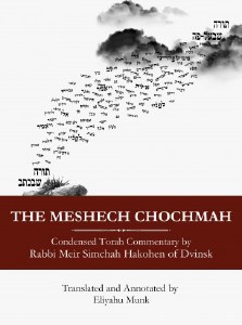 The Meshech Chochmah [Hardcover]