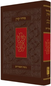 Koren Classic Siddur Pocket Size Hebrew Edition Edut Mizrach [Hardcover]
