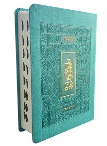 Koren Classic Tanach Ma'alot Edition Turquoise [Flexcover]