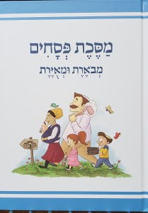 Koren Annotated and Illustrated Mishnayos Pesachim [Hardcover]