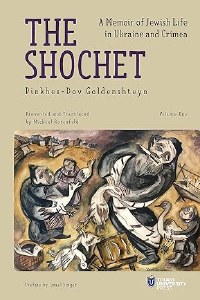 The Shochet Volume 1 [Paperback]