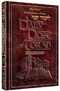 A Daily Dose Of Torah Series 1 Volume 10
Weeks of Korach through Pinchas [Hardcover]