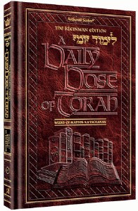 A Daily Dose Of Torah Series 1 Volume 11: Weeks of Mattos through Va'eschanan [Hardcover]