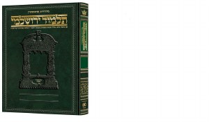 Schottenstein Talmud Yerushalmi - Hebrew Edition [#05] - Tractate Kilayim