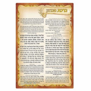 Birchas HaMazon Card One-Page Laminated Red