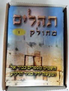 Tehillim Mechulak 28 Booklets