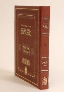 Chumash Shemos Faux Leather Book Of Exodus Gutnick Edition