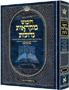 Czuker Edition Chumash Mikra'os Gedolos Bamidbar Hebrew Mid Size [Hardcover]