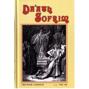 Da'ath Sofrim: Book of Mishlei [Hardcover]