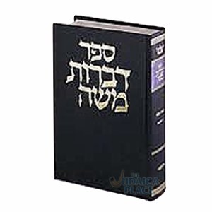 Dibros Moshe Bava Kamma [Hardcover]