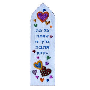 Yair Emanuel Embroidered Bookmark - Kol Mah SheAta Tzarich