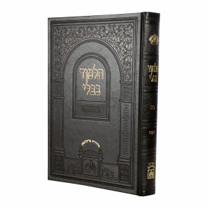 Gemara Talmudo Beyado Oz Vehadar Volume 17 Zevachim and Menachos [Hardcover]