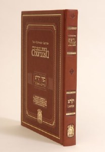Chumash Vayikra Faux Leather Book of Leviticus Gutnick Edition