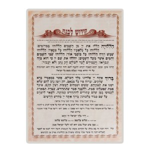 Kiddush Levana Laminated Card