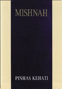 Mishnayot Kehati Pocket Editions: Masseches Berachos [Paperback]