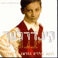Kinderlach Volume 1 CD