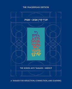 The Koren Aviv Tanakh Shemot [Hardcover]