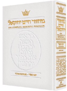 Artscroll Shavuos Machzor - Pocket Size - White Leather - Ashkenaz