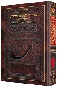 Artscroll Schottenstein Edition Interlinear Rosh Hashanah Machzor Sefard Full Size [Hardcover]
