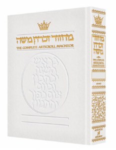 Artscroll Rosh Hashanah Machzor - Full Size - White Leather - Sefard