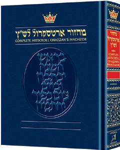 Artscroll Yom Kippur Machzor - Pulpit Size - Ashkenaz [Hardcover]