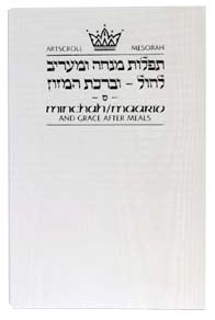 Weekday Minchah Maariv: Hebrew and English Pocket Size Blank White Cover Sefard [Paperback]