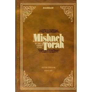 Mishneh Torah Sefer Zeraim [Hardcover]