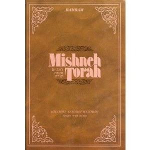 Mishneh Torah Hilchot Yesodei Hatorah [Hardcover]