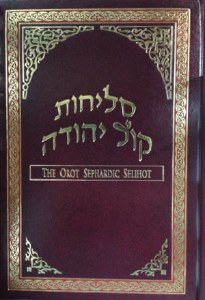 Selichot Kol Yehuda Orot Sephardic Edut Mizrach [Hardcover]