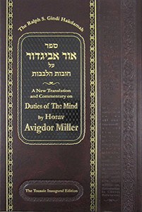Ohr Avigdor  A New Translation and Commentary on Duties of the Mind Volume 5 Single Mindedness [Hardcover]