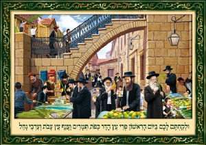 Laminated Sukkah Poster Esrogim Shuk