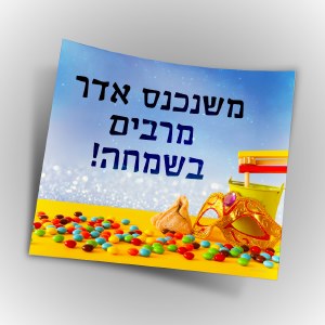 Purim Poster Colorful Beach Party Design 11" x 8.5"